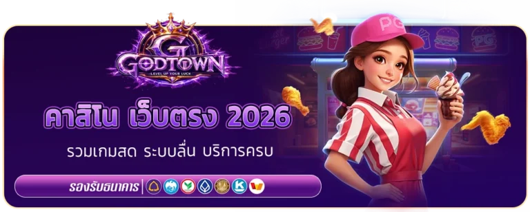 GODTOWN 88 คาสิโน