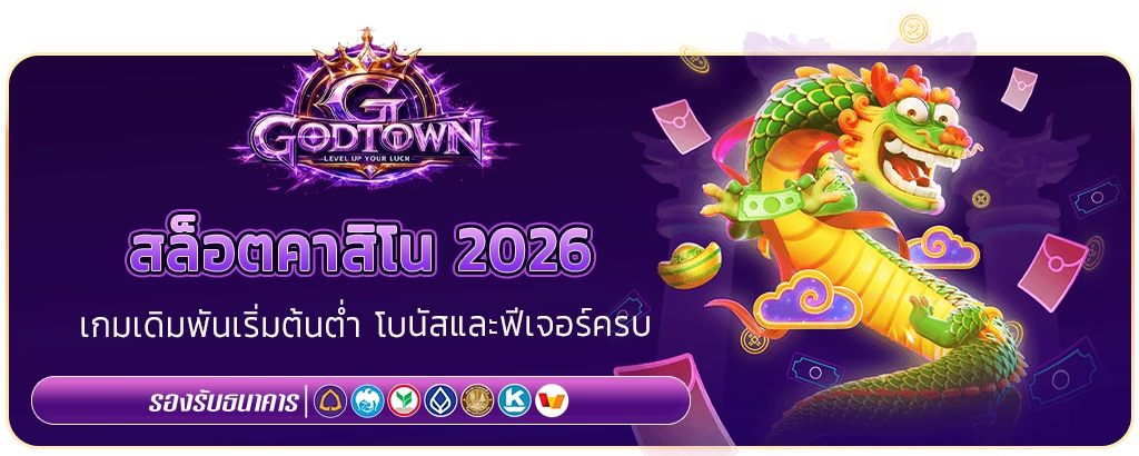 GODTOWN 88 สล็อตคาสิโน